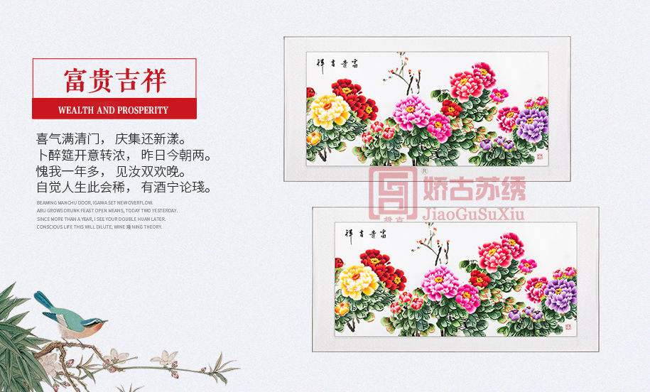 富贵吉祥915_03 富贵吉祥915_03