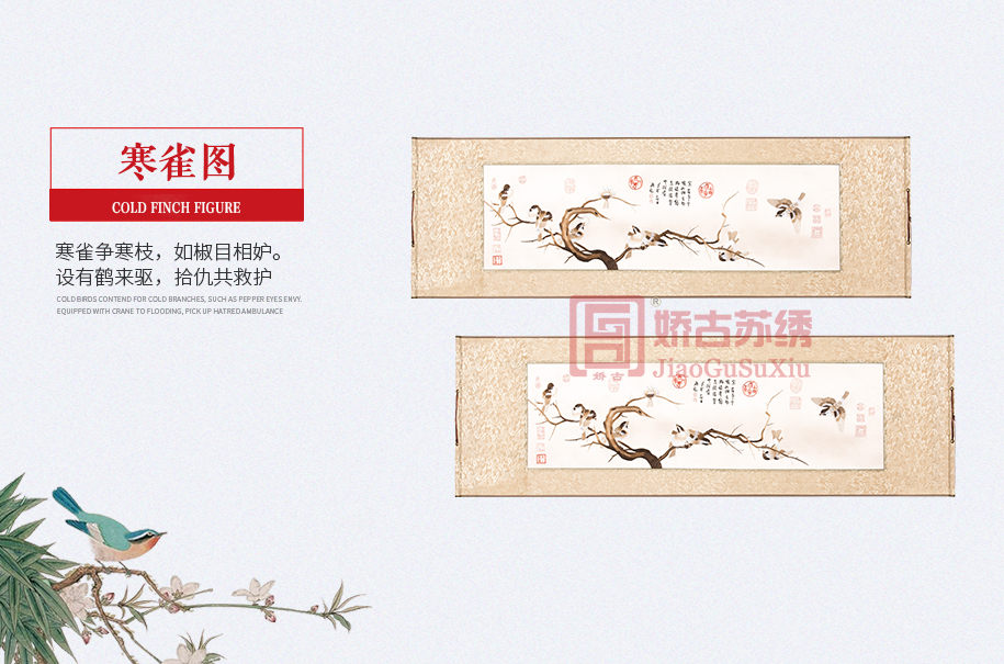 寒雀图915_03 寒雀图915_03