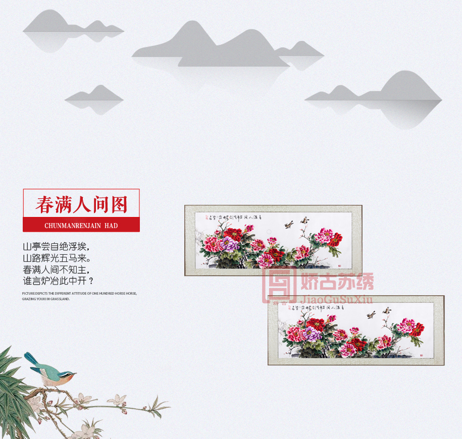 春满人间软裱-160×60-915_02 春满人间软裱-160×60-915_02