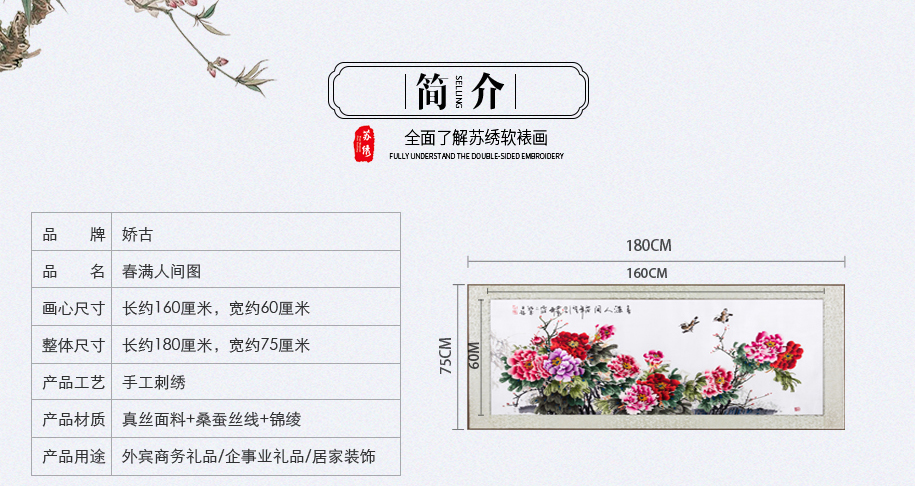春满人间软裱-160×60-915_03 春满人间软裱-160×60-915_03