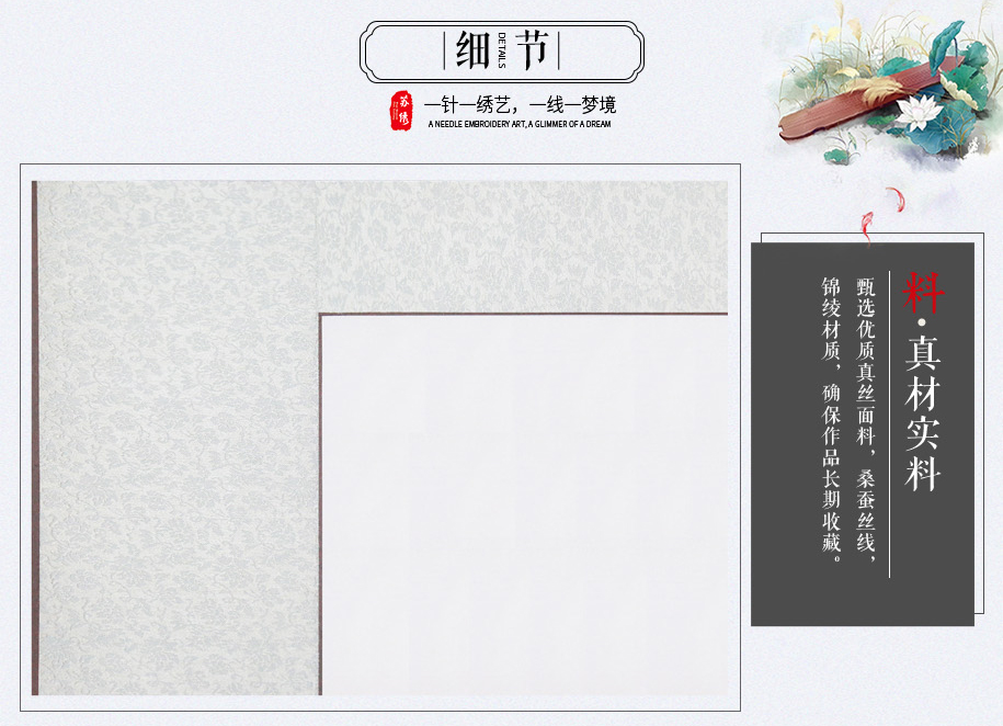 苏绣