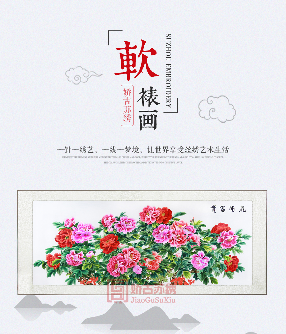 苏绣 苏绣