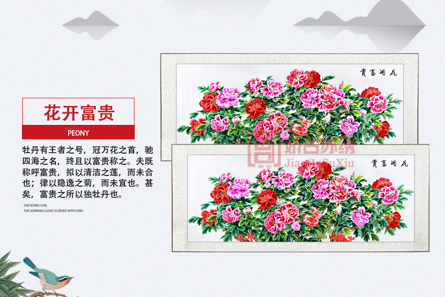苏绣装饰画 苏绣装饰画