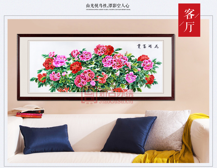 客厅苏绣牡丹挂画 客厅苏绣牡丹挂画