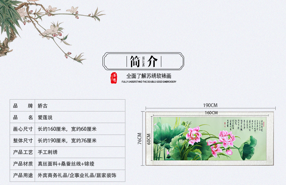 苏绣荷花成品