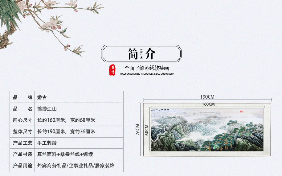 娇古苏绣 娇古苏绣