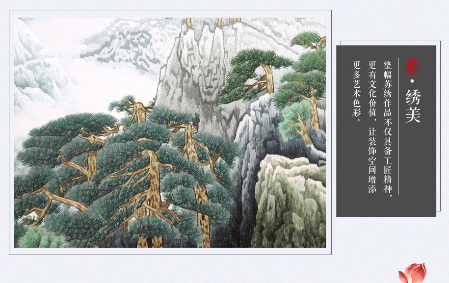 办公室 苏绣山水画 办公室 苏绣山水画