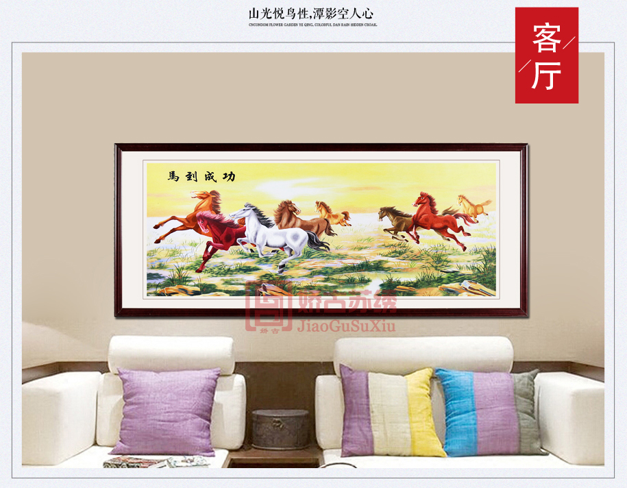 客厅苏绣画成品