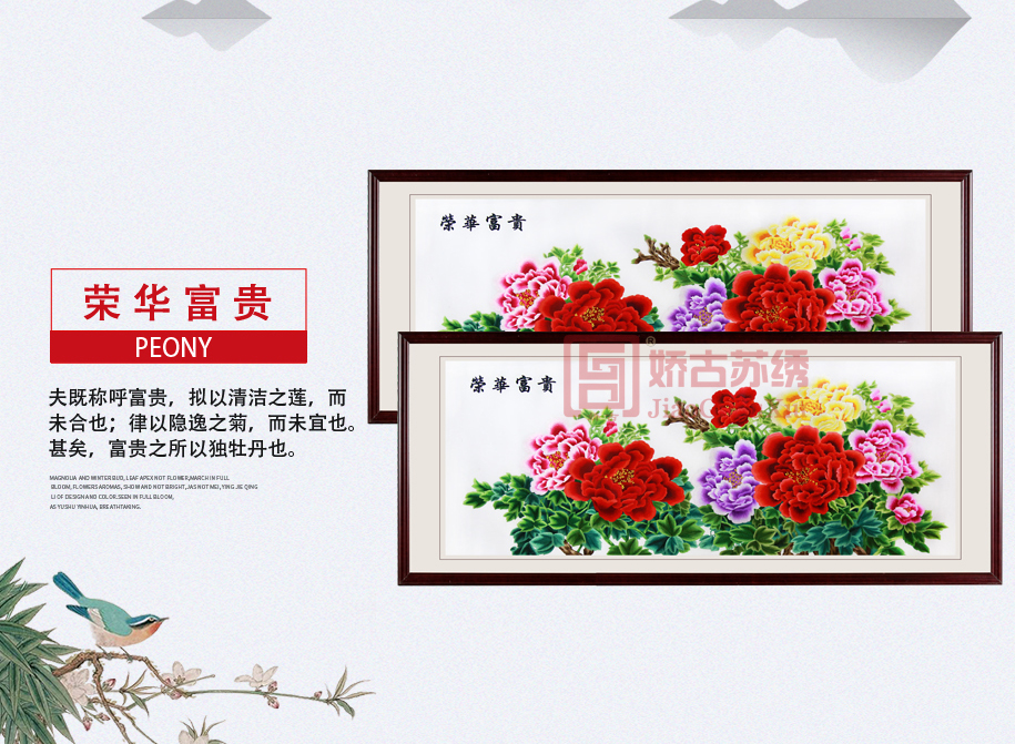 苏绣 苏绣