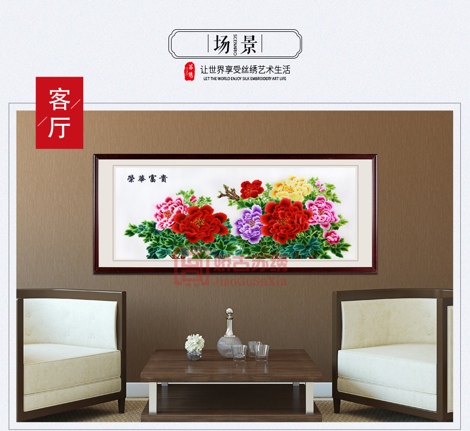 客厅苏绣挂画 客厅苏绣挂画
