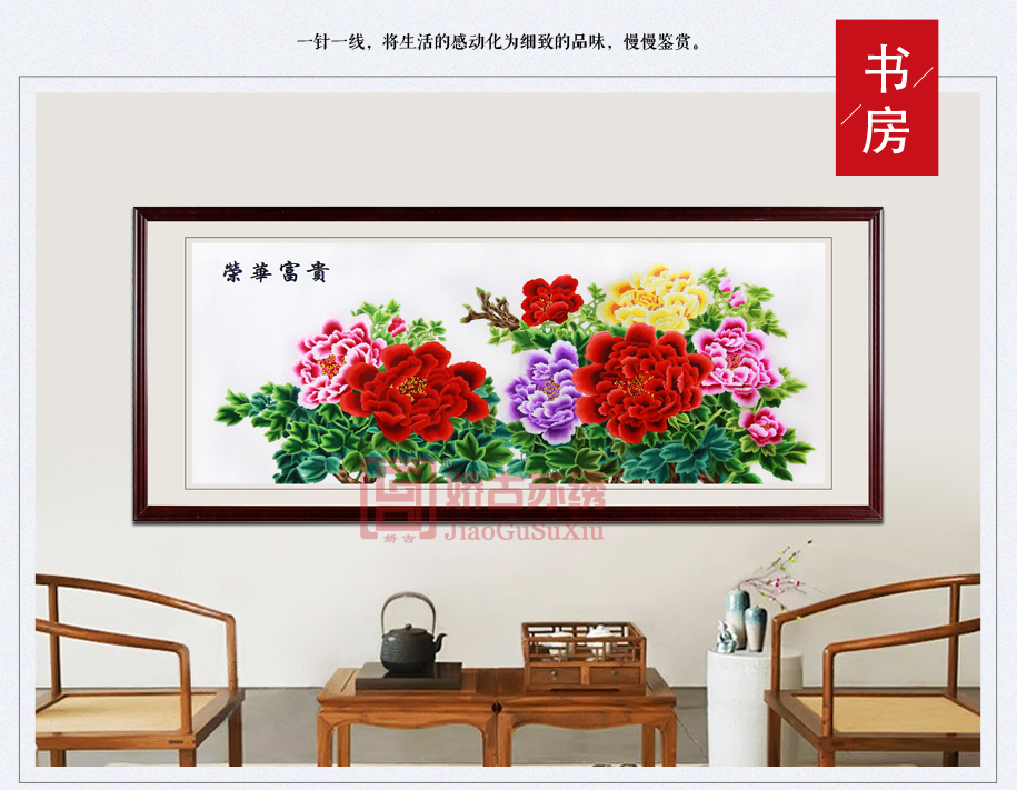 苏绣牡丹成品 苏绣牡丹成品