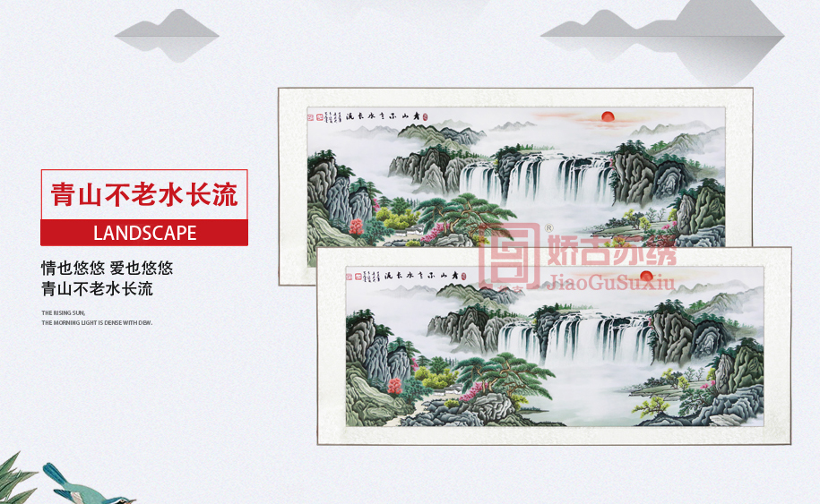 苏绣山水挂画 苏绣山水挂画