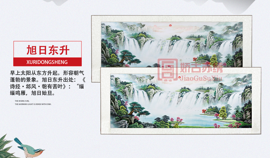 苏绣装饰画 苏绣装饰画