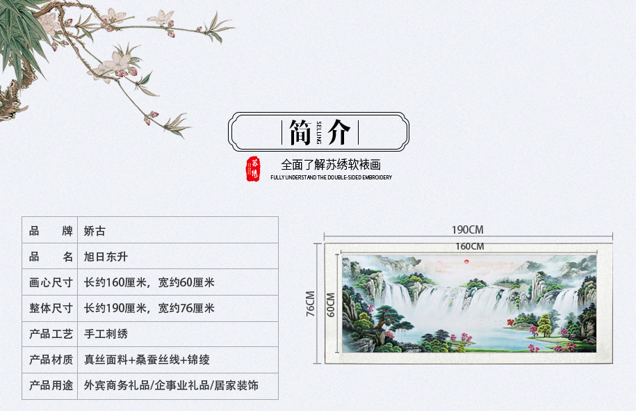 苏绣软裱画 苏绣软裱画