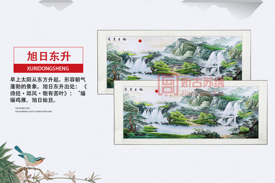 苏绣画 苏绣画