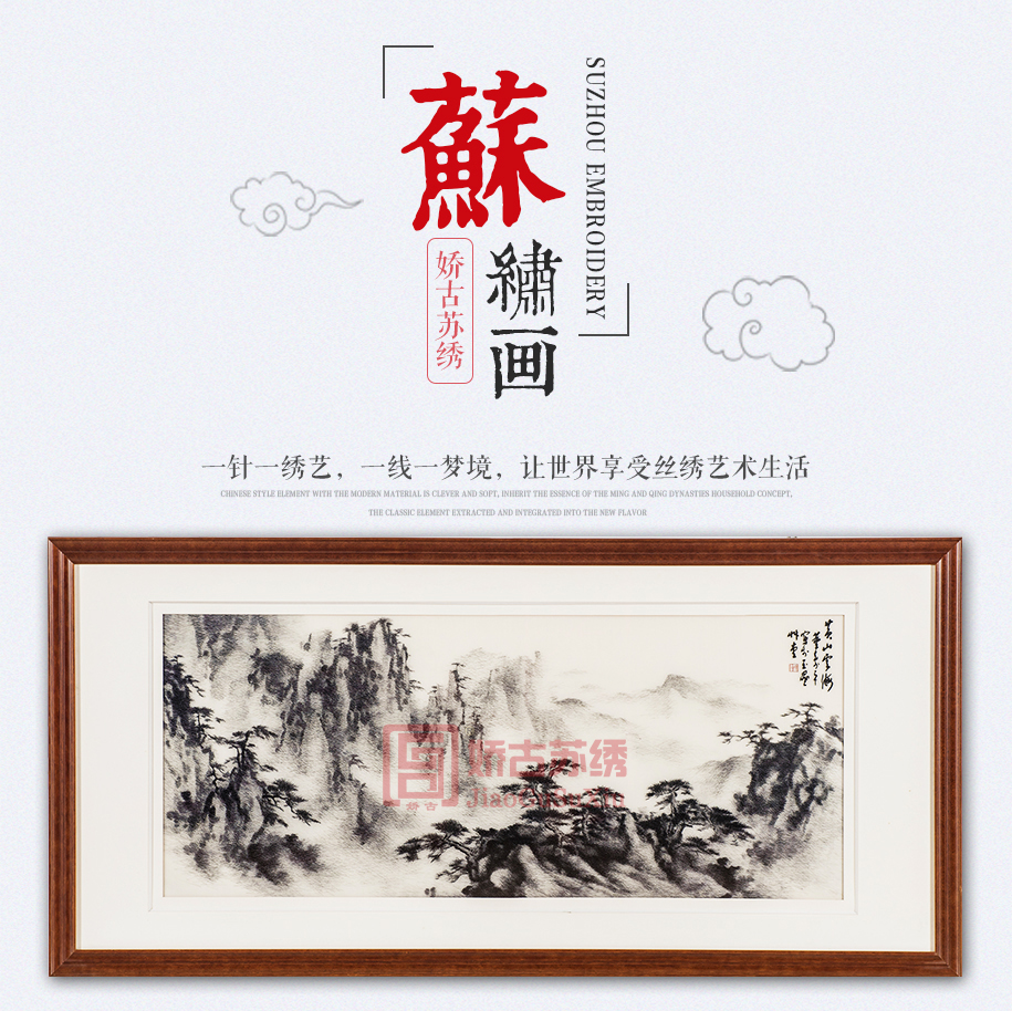 黄山云海刺绣画