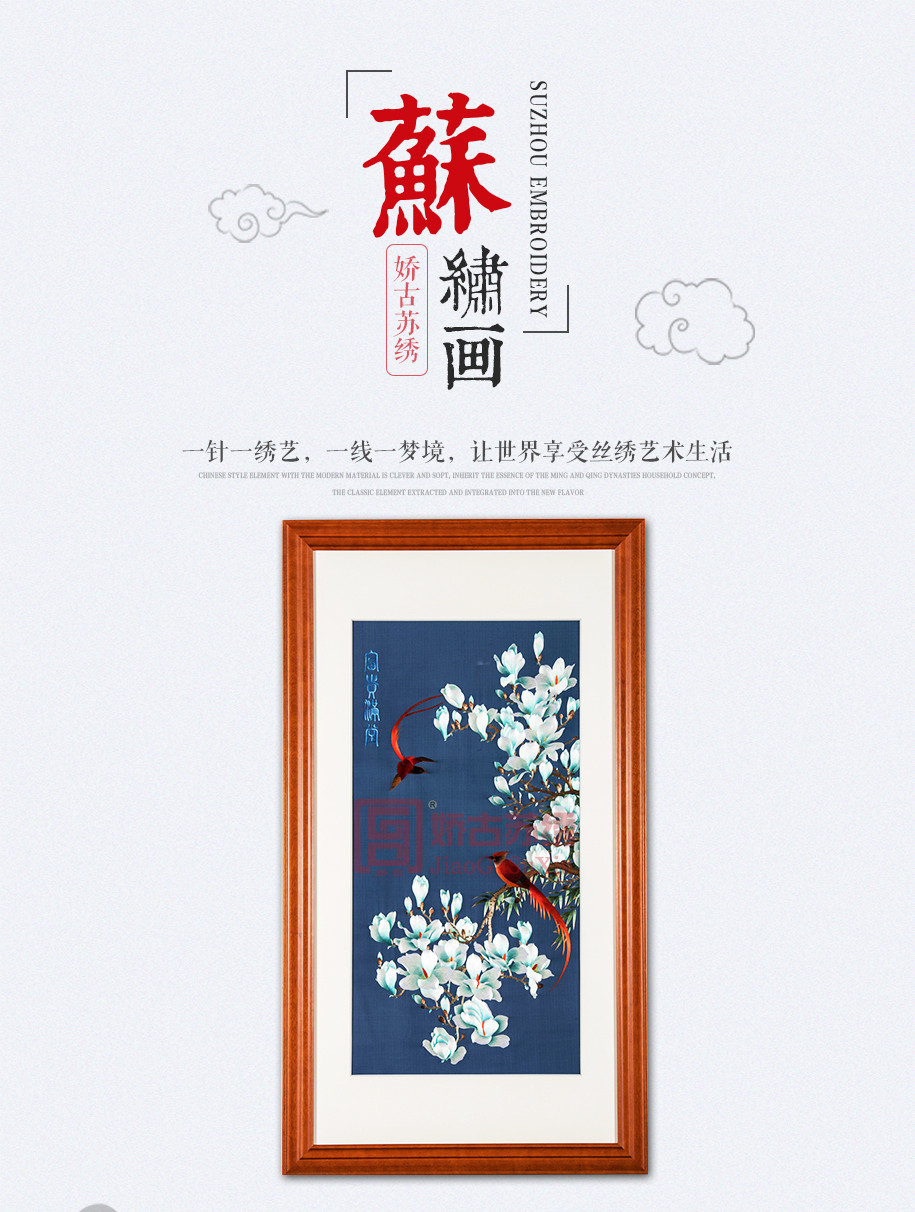 富贵满堂刺绣画 富贵满堂刺绣画