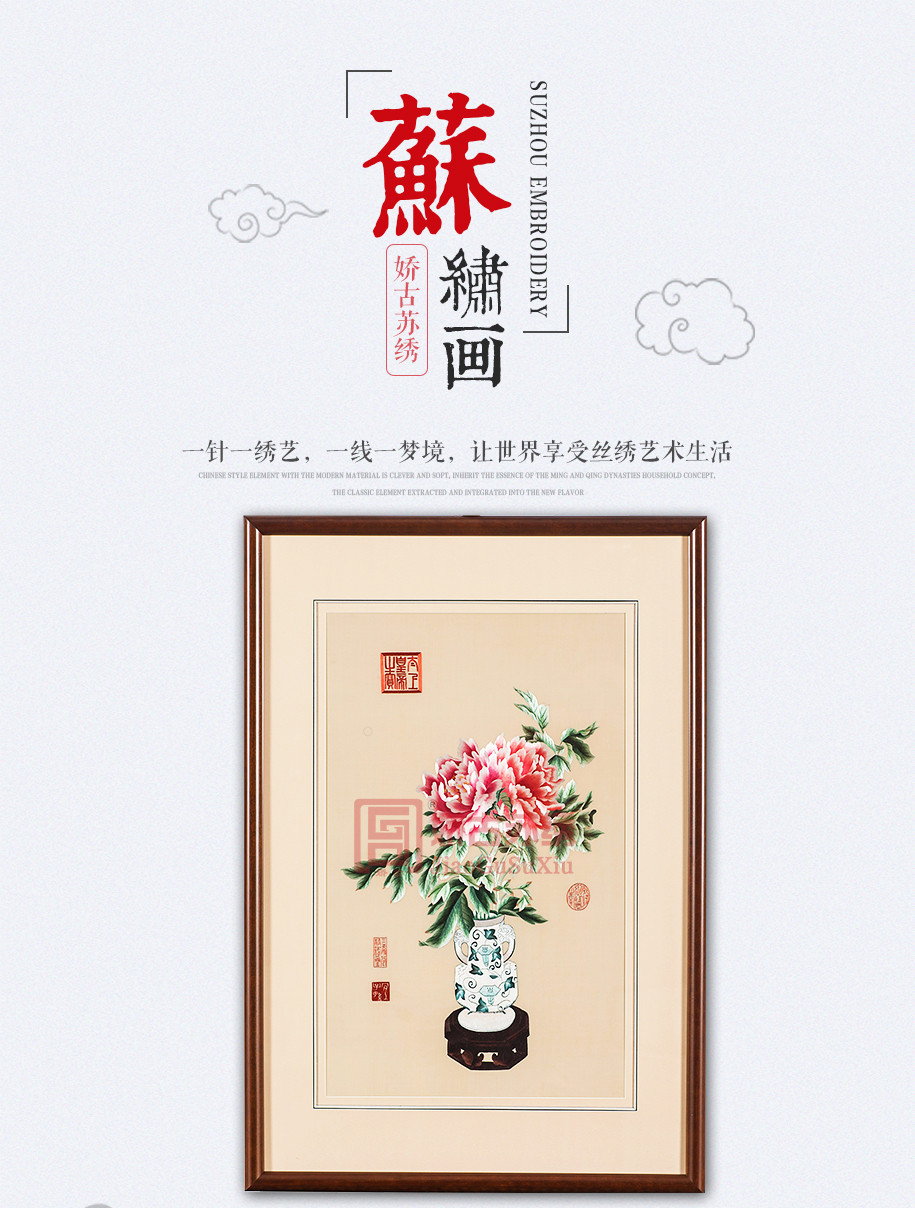 富贵平安刺绣画