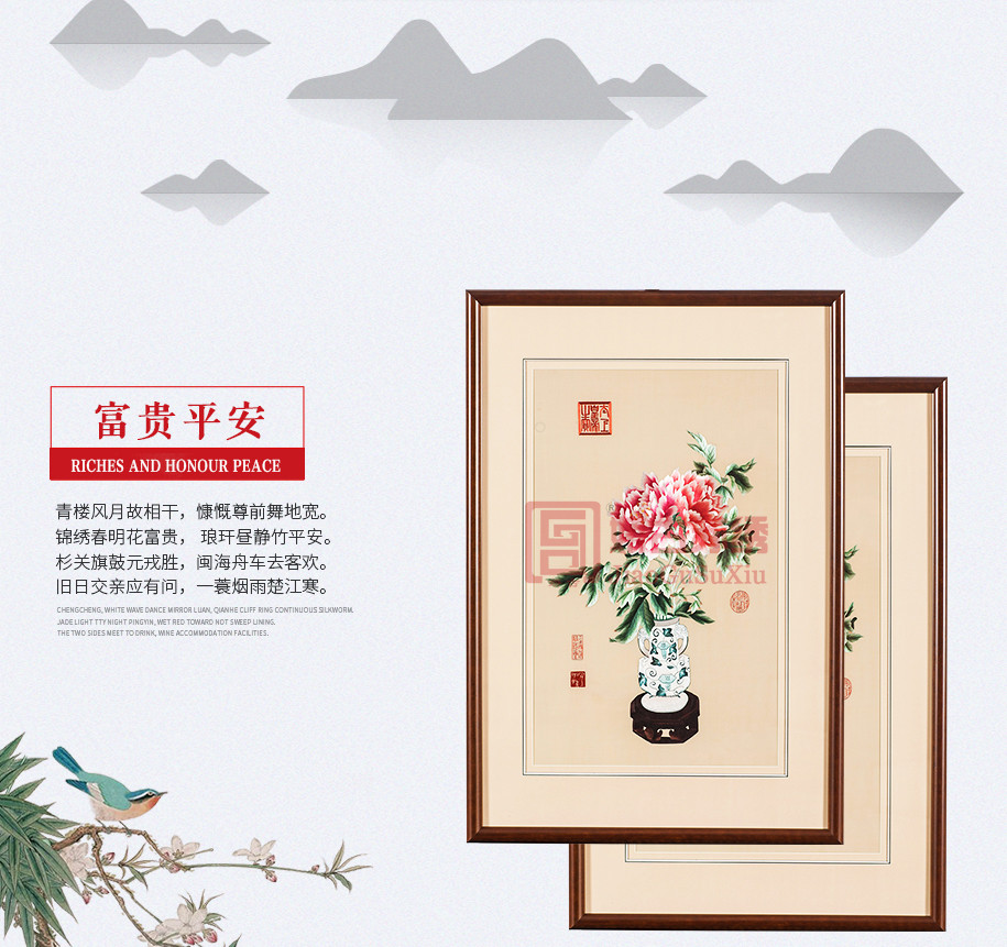 富贵平安手工刺绣画