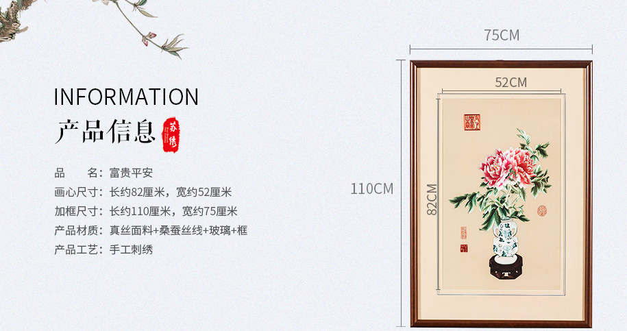 苏州真丝刺绣品