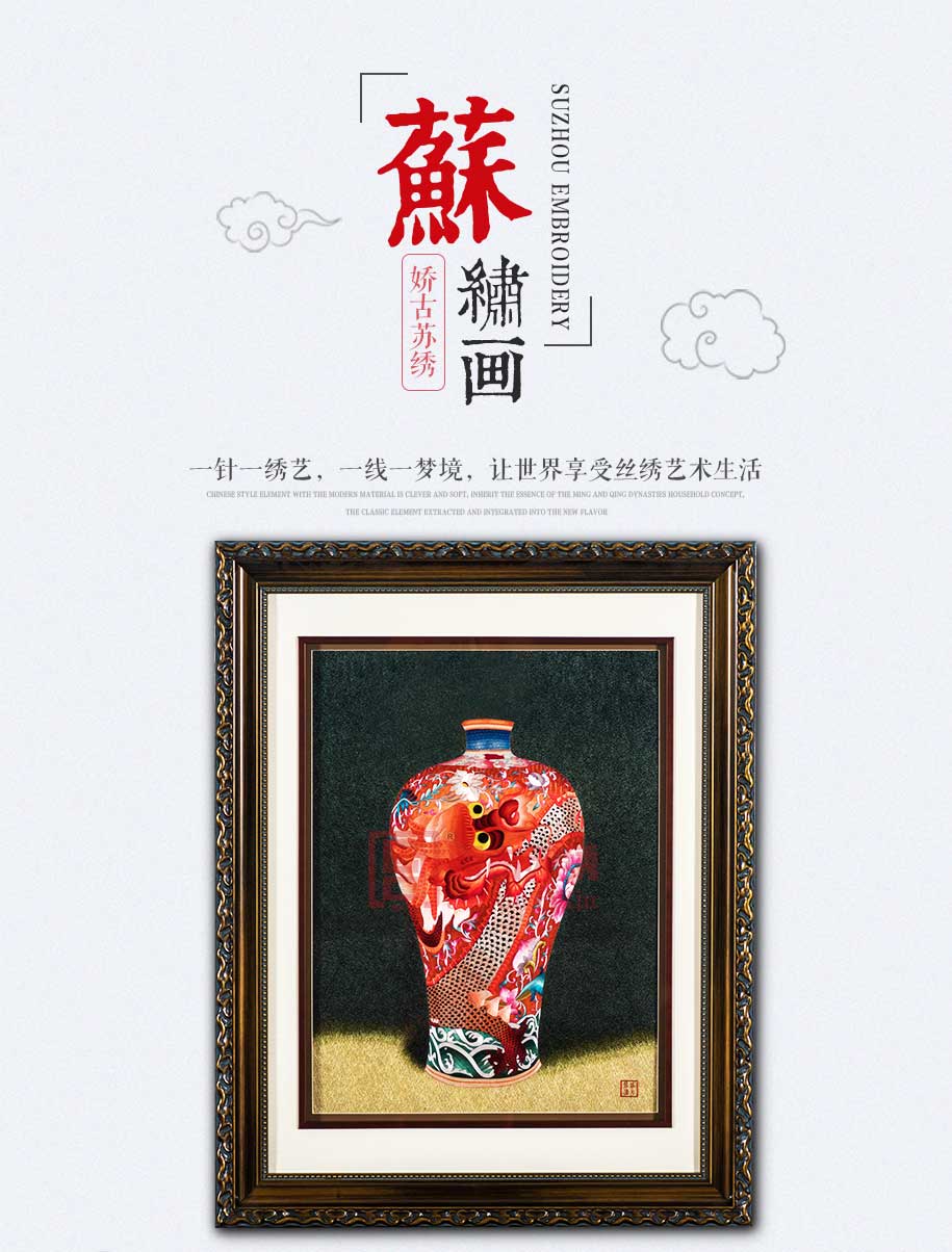 龙瓷瓶刺绣画 龙瓷瓶刺绣画