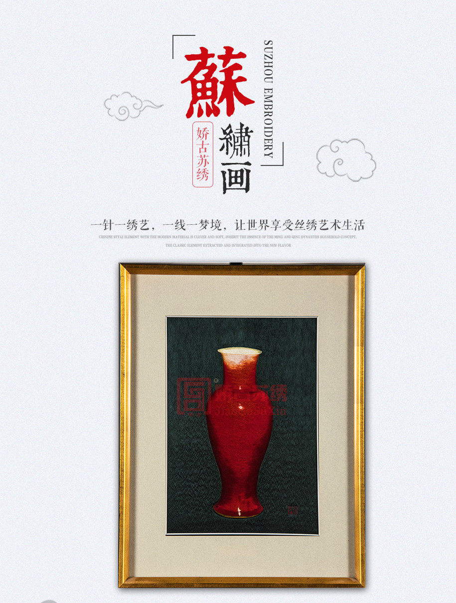 红瓷瓶刺绣画 红瓷瓶刺绣画
