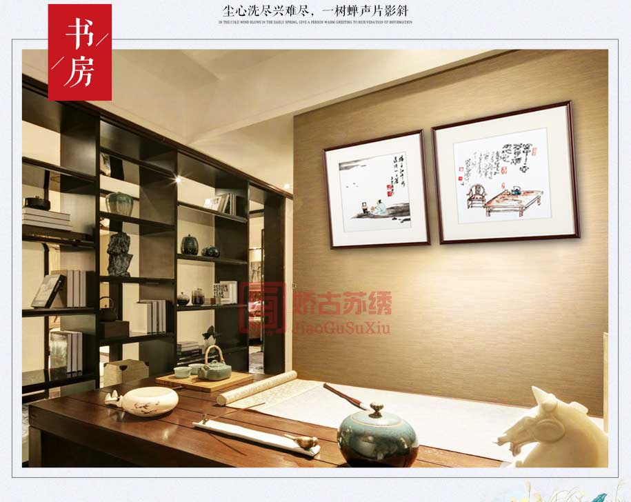 书房刺绣装饰画 书房刺绣装饰画