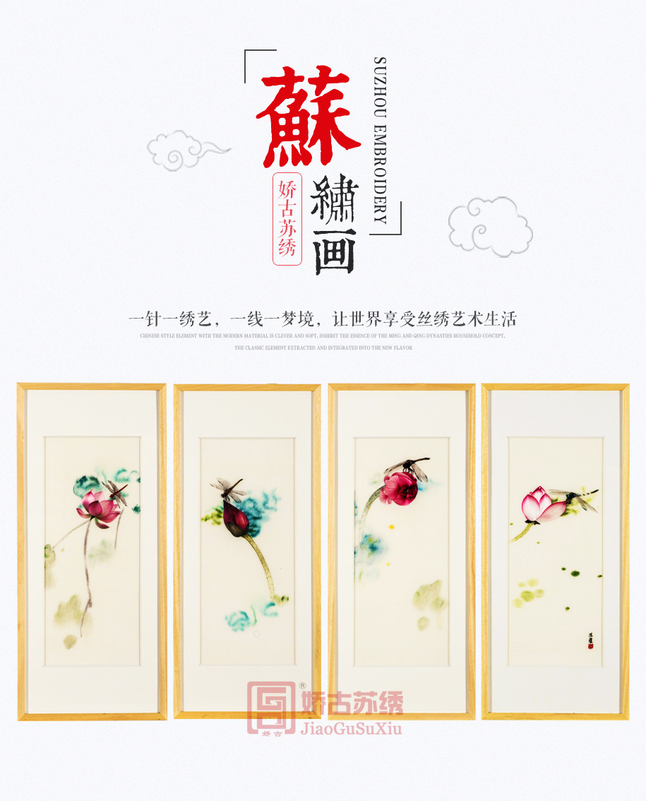 荷花四件套刺绣画1 荷花四件套刺绣画1