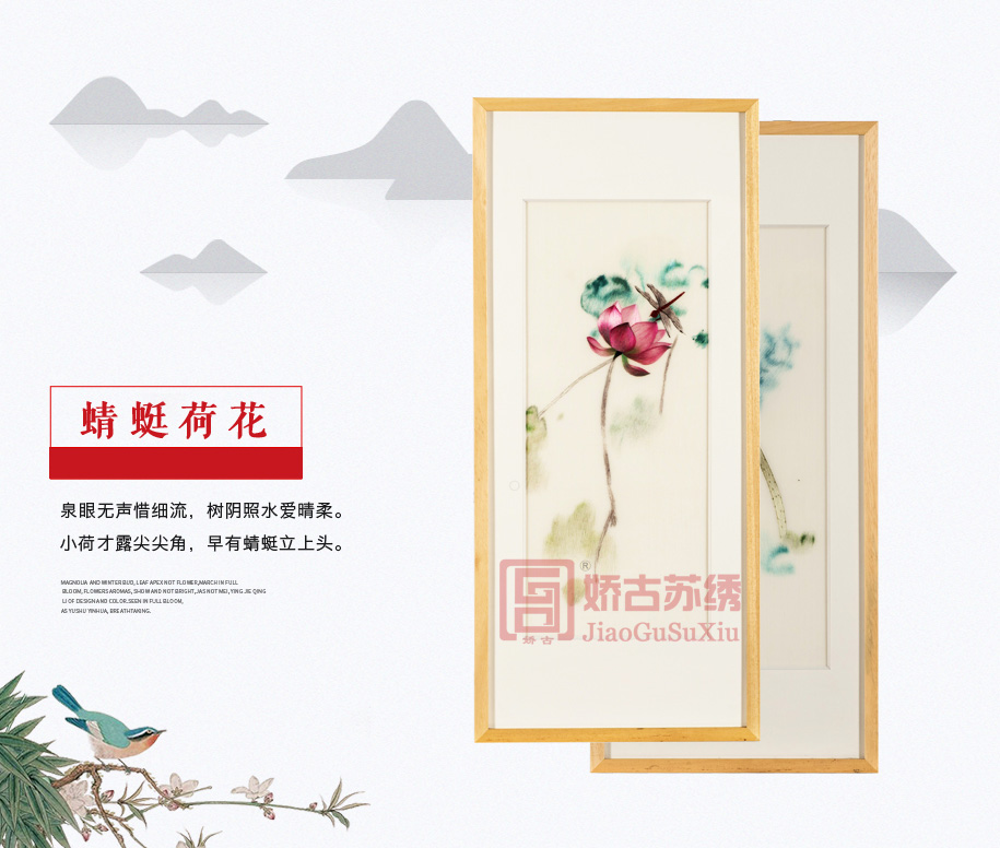 荷花四件套刺绣画2 荷花四件套刺绣画2