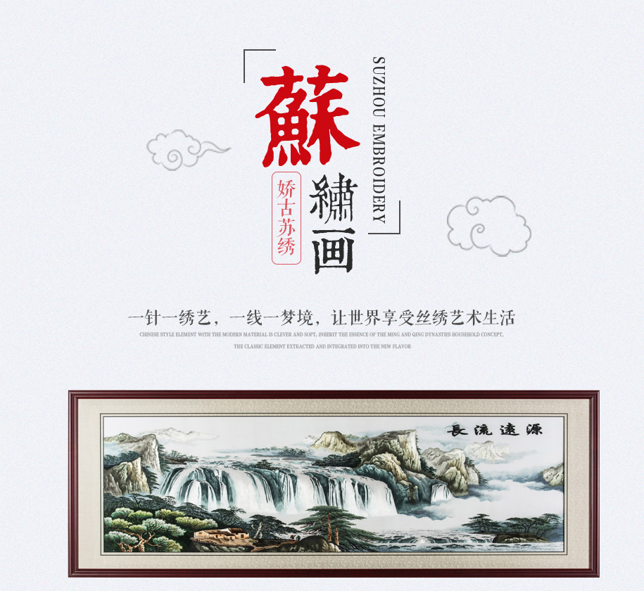 源远流长苏绣挂画 源远流长苏绣挂画