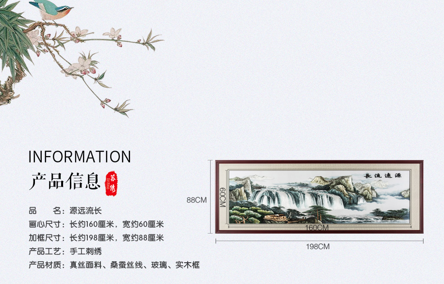 源远流长大幅刺绣画 源远流长大幅刺绣画