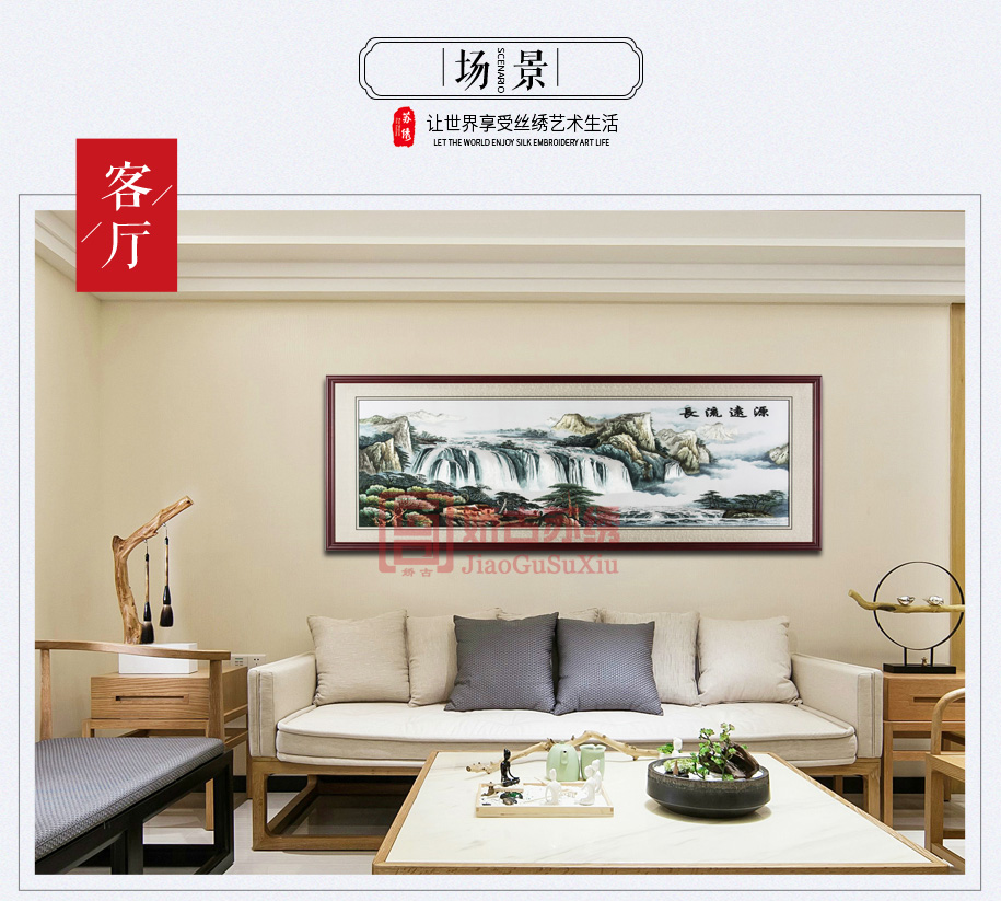 源远流长手绣画 源远流长手绣画