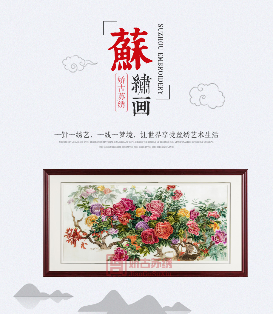 客厅刺绣画 客厅刺绣画
