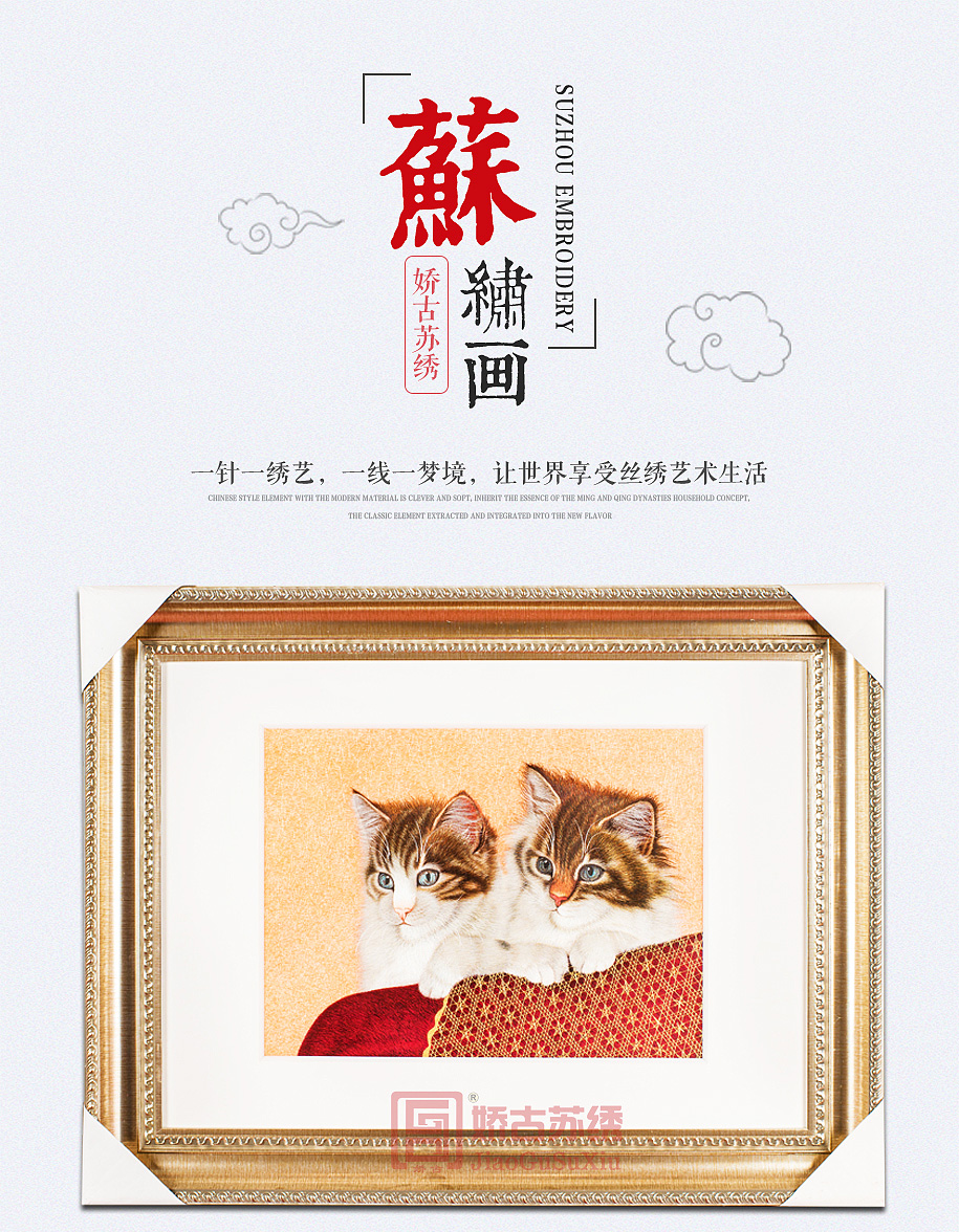 苏绣装饰画 苏绣装饰画