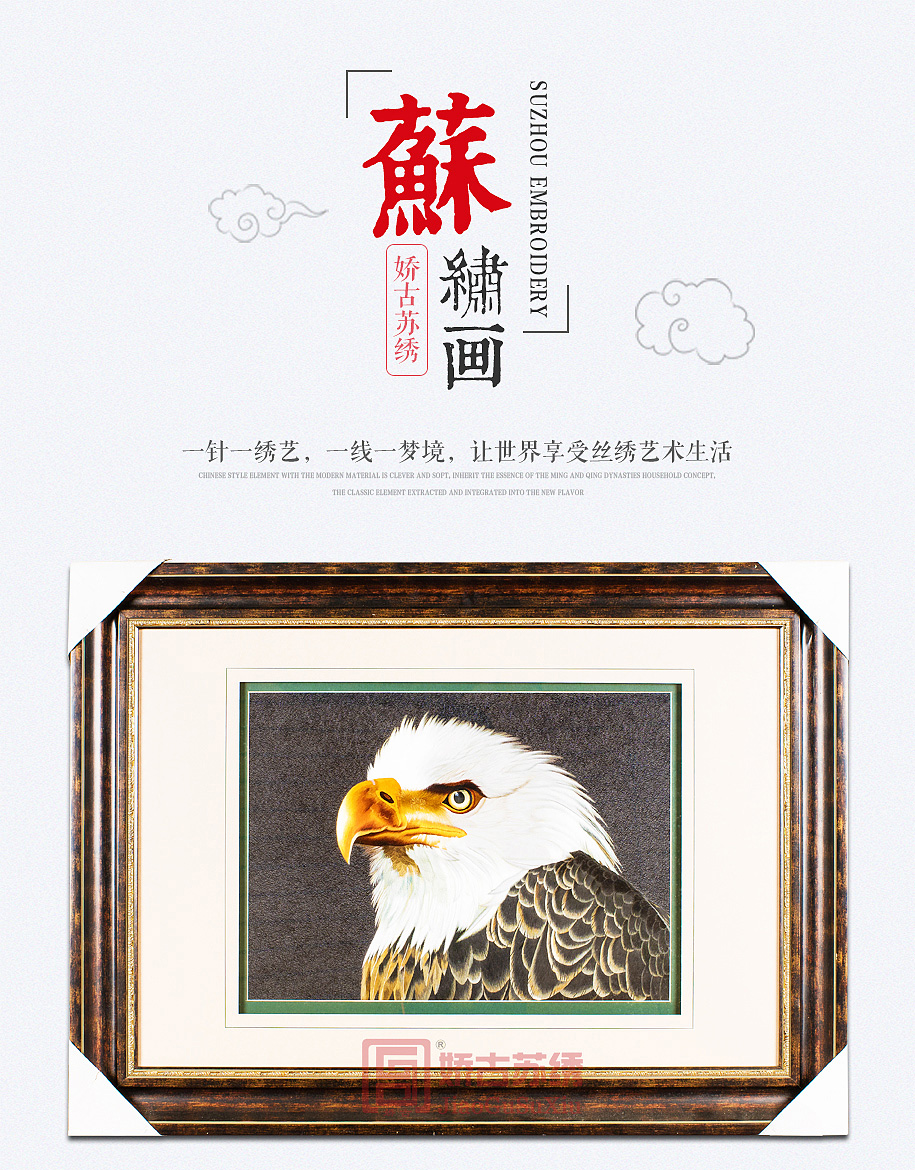 苏绣装饰画 苏绣装饰画
