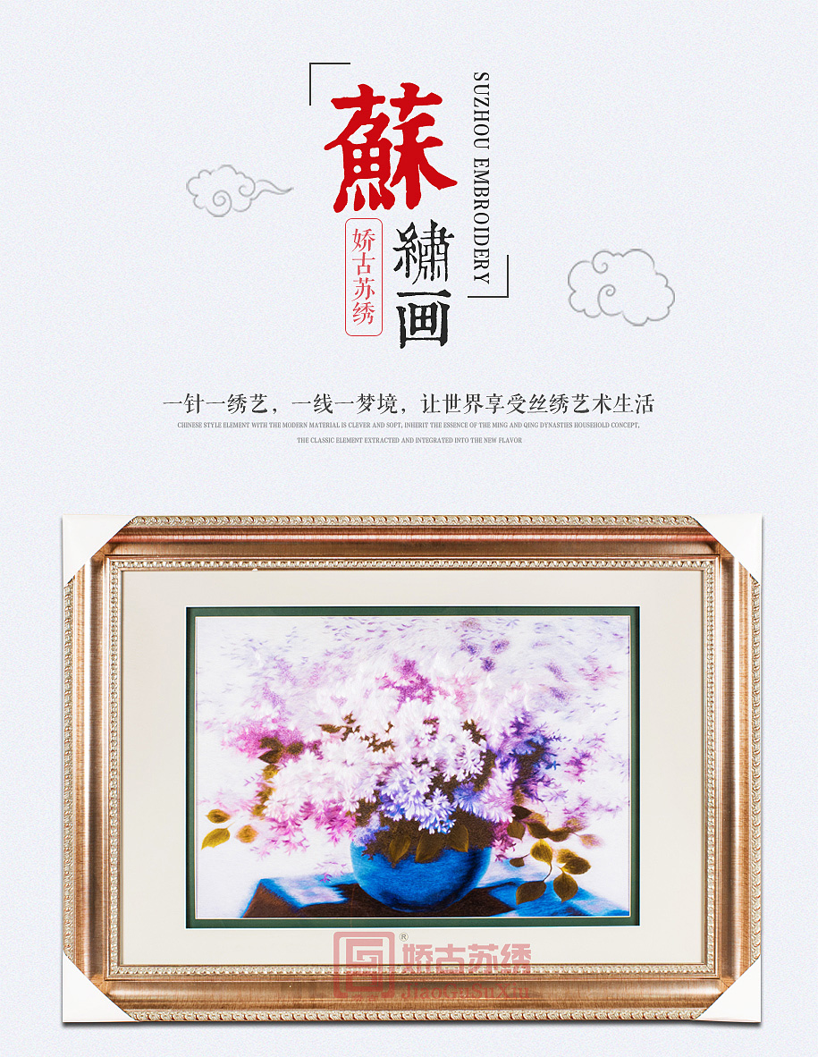 苏绣装饰画 苏绣装饰画