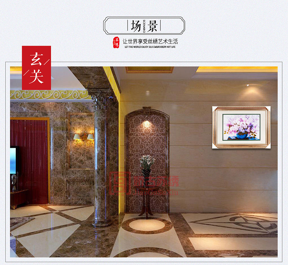 苏绣玄关壁画 苏绣玄关壁画