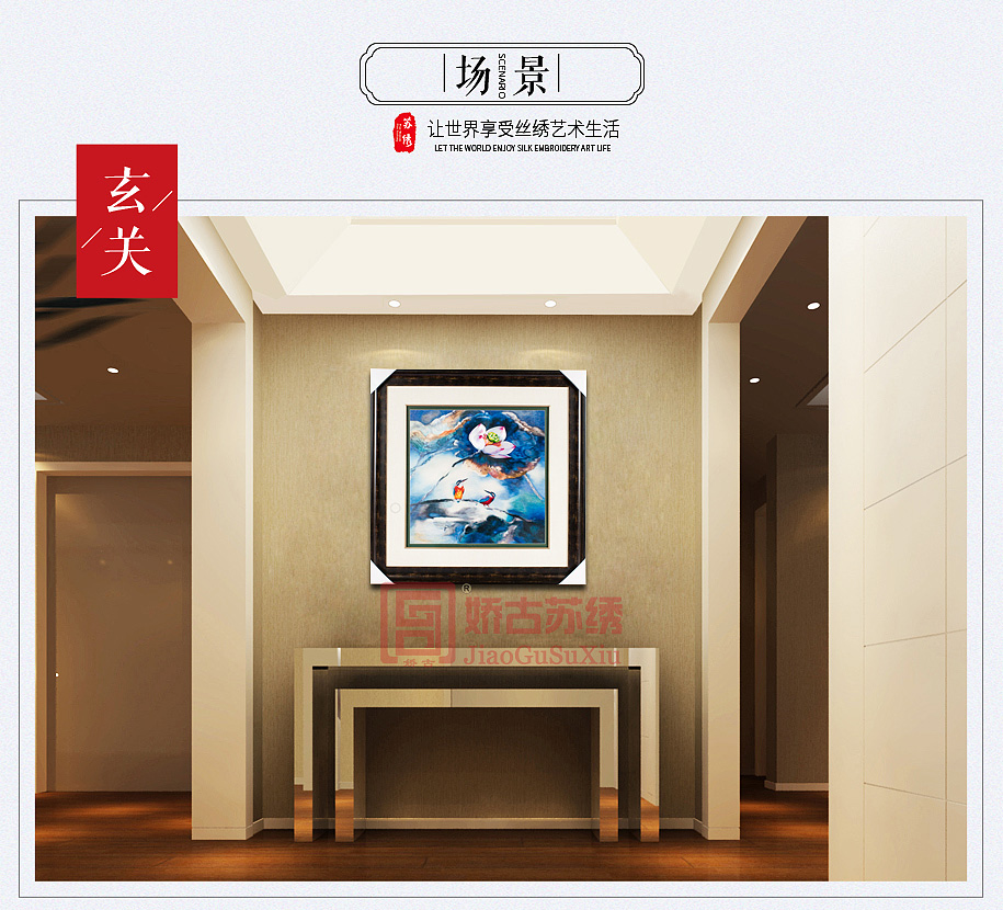 苏绣玄关壁画 苏绣玄关壁画