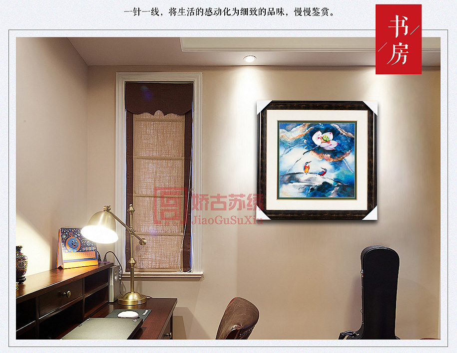 苏绣书房挂画 苏绣书房挂画