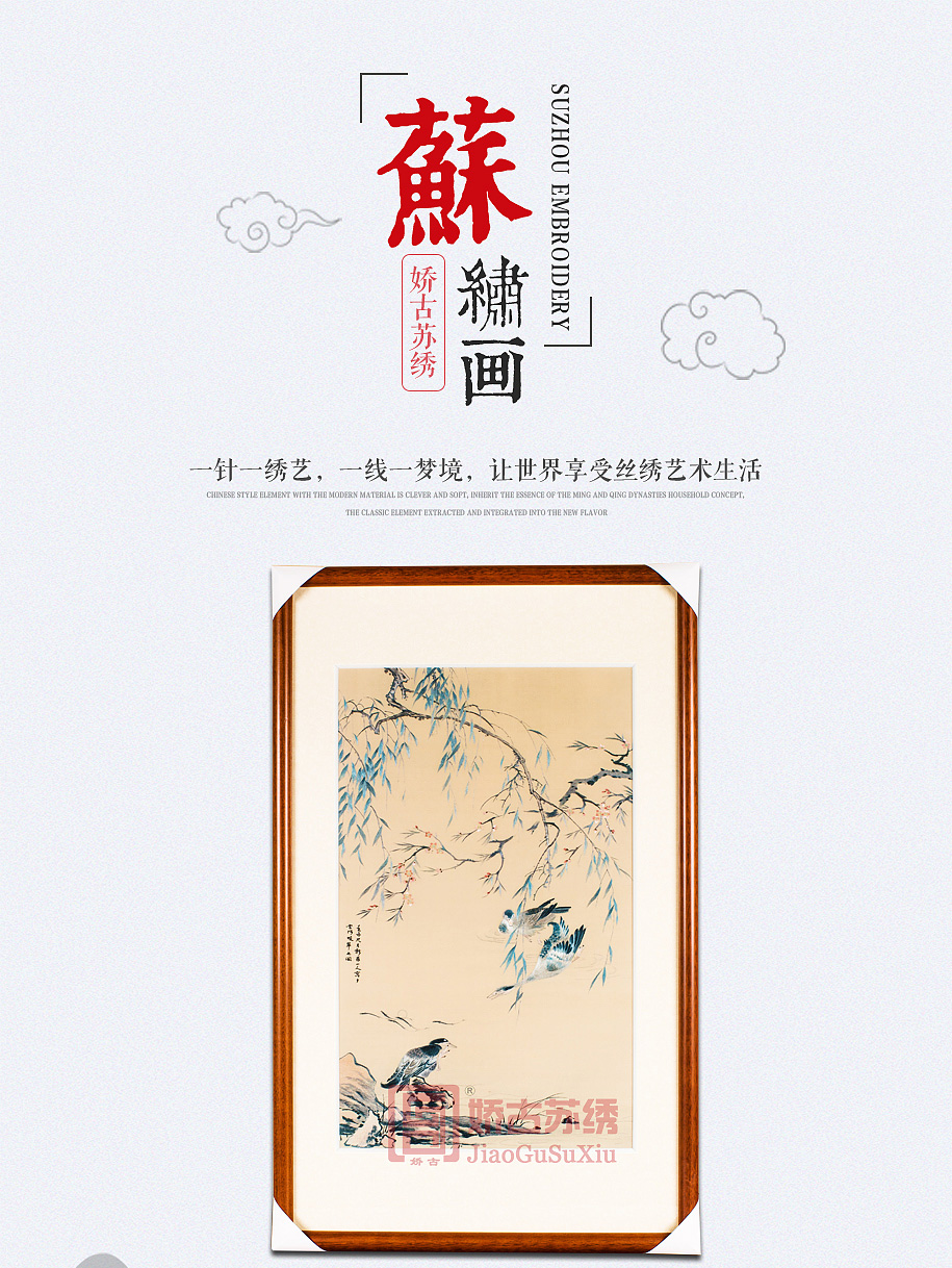 苏绣装饰画 苏绣装饰画