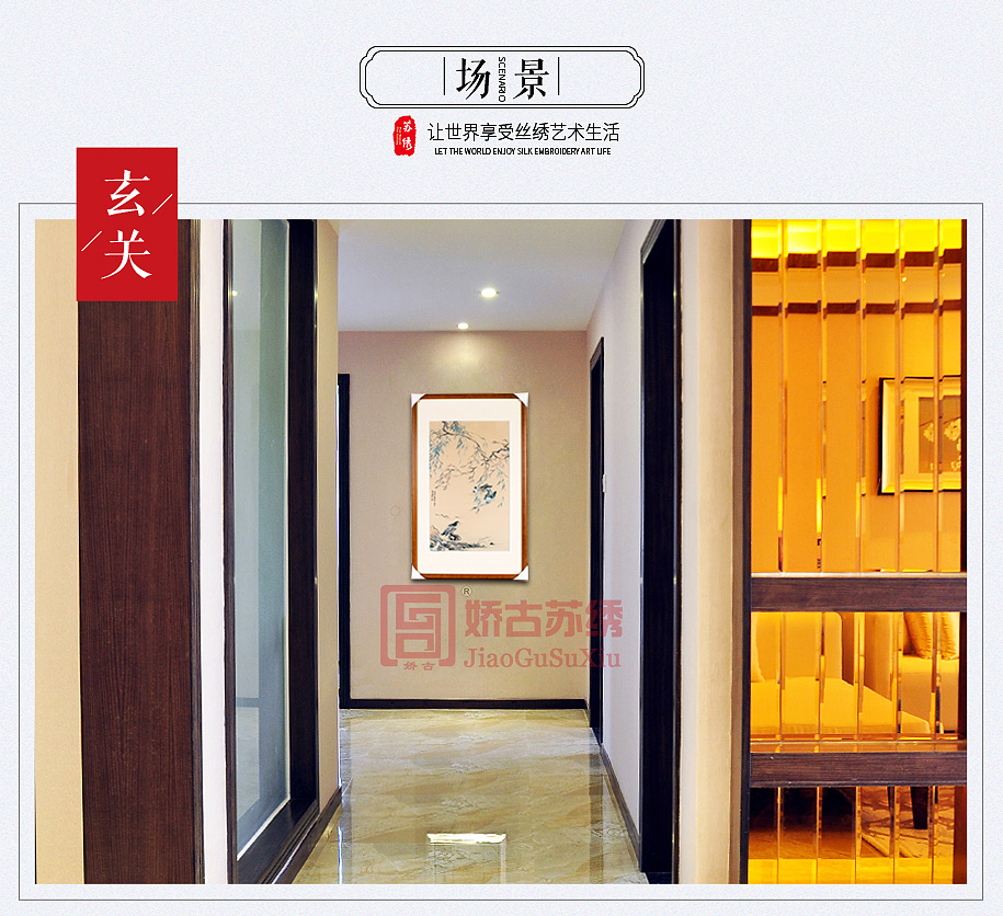 玄关苏绣画 玄关苏绣画