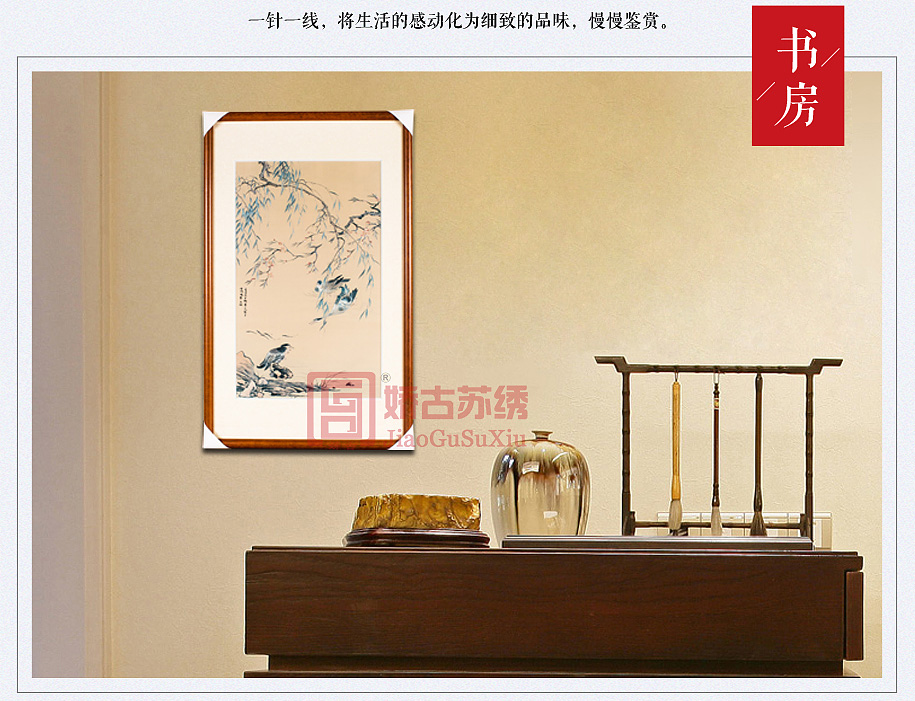 书房刺绣画 书房刺绣画