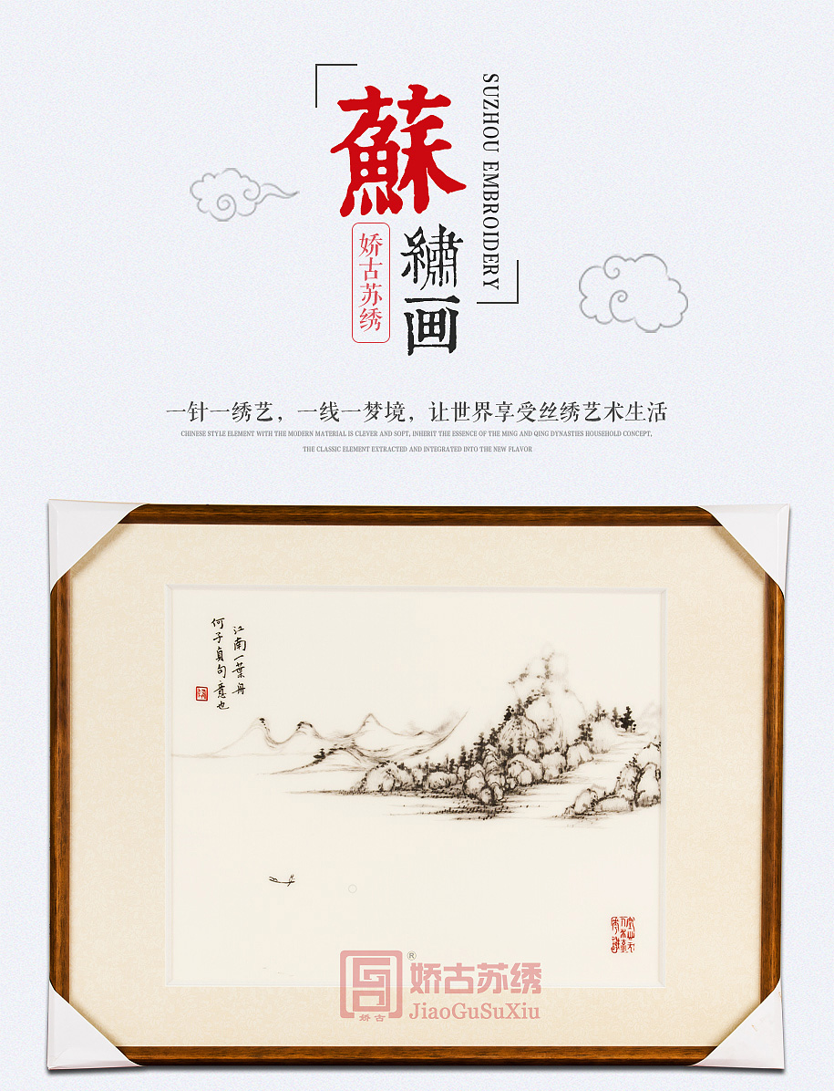 苏绣装饰画 苏绣装饰画