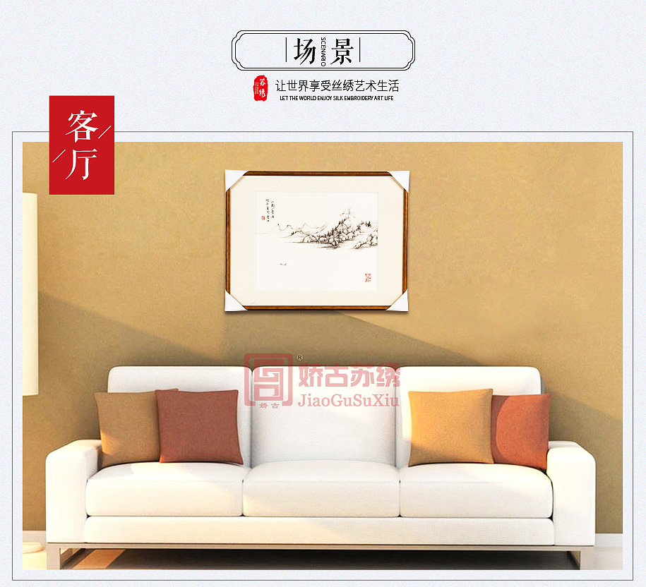 客厅苏绣画 客厅苏绣画
