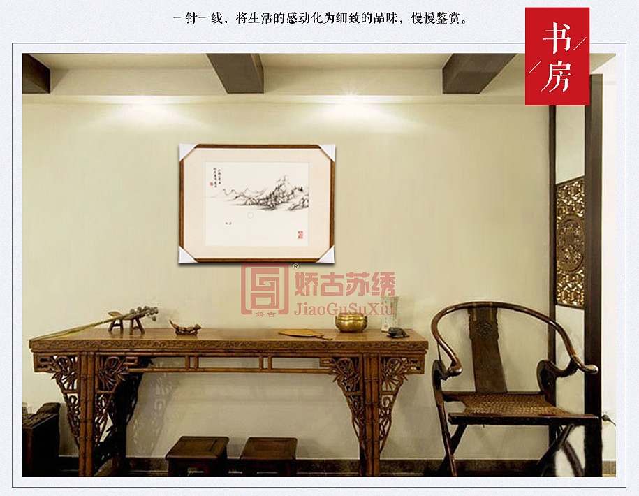 书房装饰苏绣壁画 书房装饰苏绣壁画