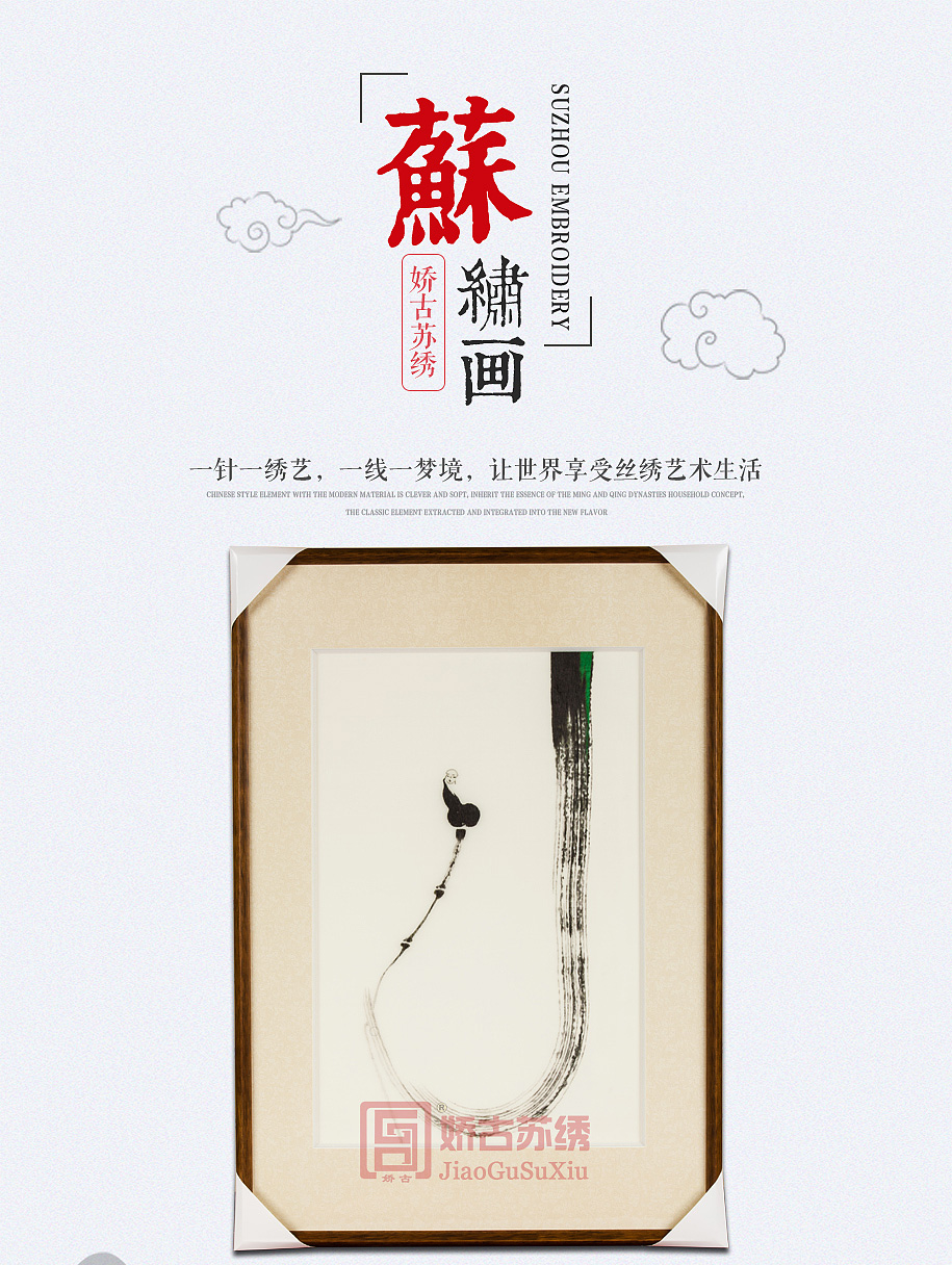 苏绣装饰画 苏绣装饰画