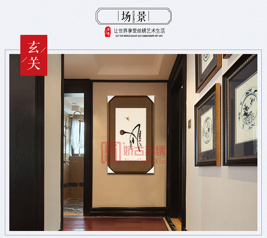 玄关苏绣挂画 玄关苏绣挂画