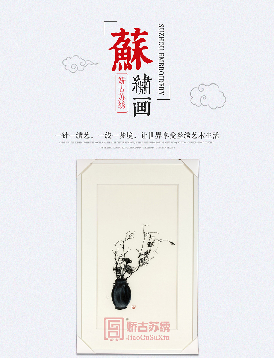 苏绣装饰画 苏绣装饰画