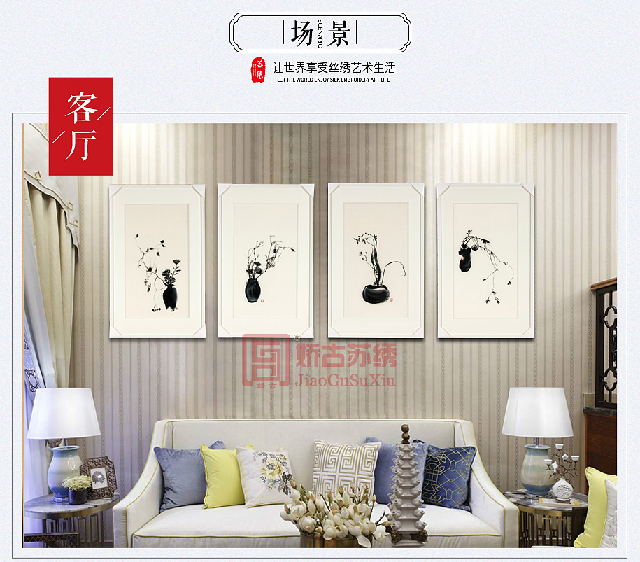 苏绣客厅装饰画 苏绣客厅装饰画