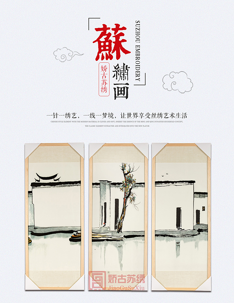 苏绣装饰画 苏绣装饰画